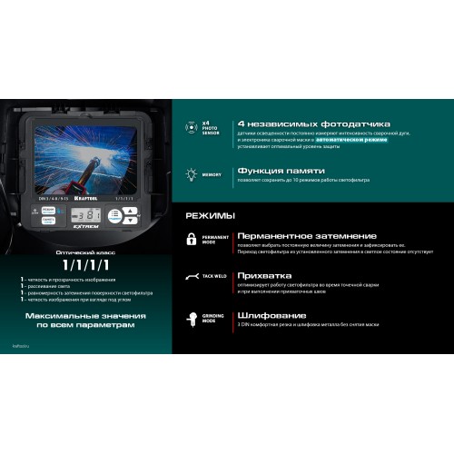 KRAFTOOL EXTREM хамелеон, затемнение 3/4-8/9-13, маска сварщика (11062)