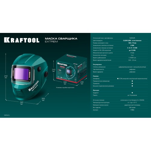 KRAFTOOL EXTREM хамелеон, затемнение 3/4-8/9-13, маска сварщика (11062)