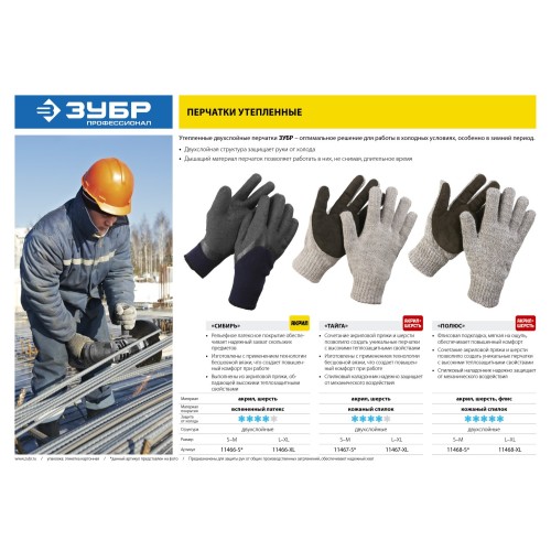 ЗУБР СИБИРЬ, S-M, двухслойные акриловые перчатки, вспененное латексное покрытие, полный облив, утеплённые, Профессионал (11466-S)