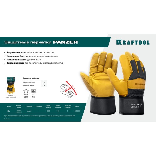 KRAFTOOL PANZER, XL (10) комбинированные кожаные рабочие перчатки (11320-XL)