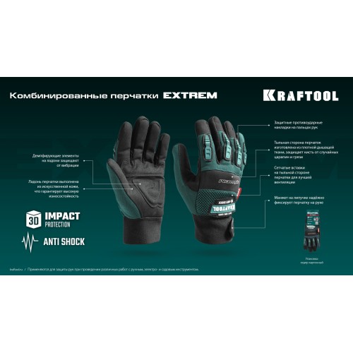 KRAFTOOL Extrem, XL (10), профессиональные комбинированные перчатки, антивибрационные, противоударные (11287-XL)