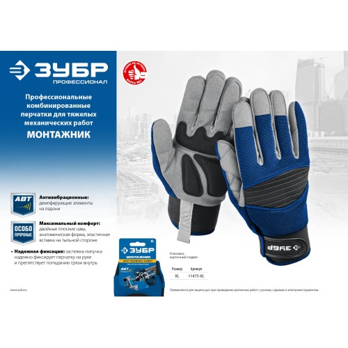 ЗУБР МОНТАЖНИК, XL (10), профессиональные комбинированные перчатки, для тяжелых мех. работ, антивибрационные, Профессионал (11475-XL)