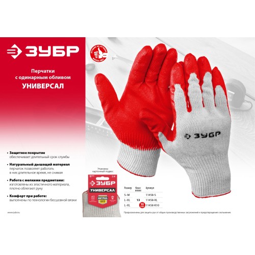 ЗУБР УНИВЕРСАЛ, L-XL, х/б перчатки с нитриловым обливом, маслобензостойкие, 13 класс, 10 пар (11458-K10)