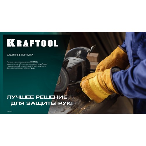 KRAFTOOL EXTREM, XL (10) кожаные рабочие перчатки (1136-XL)
