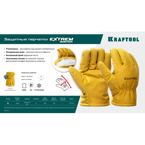 KRAFTOOL EXTREM Winter, XL (10) утеплённые кожаные рабочие перчатки (1137-XL)