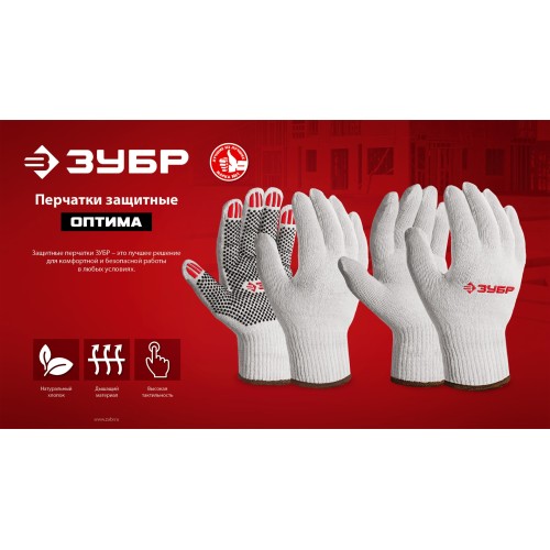 ЗУБР ОПТИМА, L-XL, х/б перчатки без покрытия, 10 класс (11445-XL)