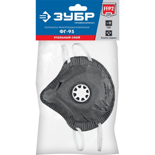 ЗУБР ФГ-95 коническая с угольным слоем, класс защиты FFP2, с клапаном выдоха, фильтрующая полумаска (11168-2)