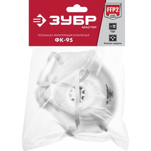 ЗУБР ФК-95, класс защиты FFP2, коническая, фильтрующая полумаска с клапаном выдоха (11163-2)