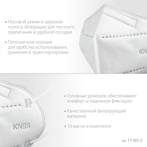 ЗУБР KN-95, класс защиты FFP2, 10 шт, фильтрующая полумаска (11165-2)