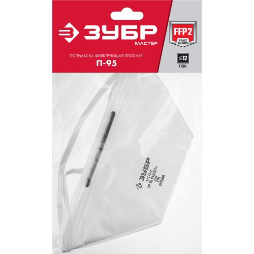 ЗУБР П-95, класс защиты FFP2, плоская, фильтрующая полумаска (11172-2)