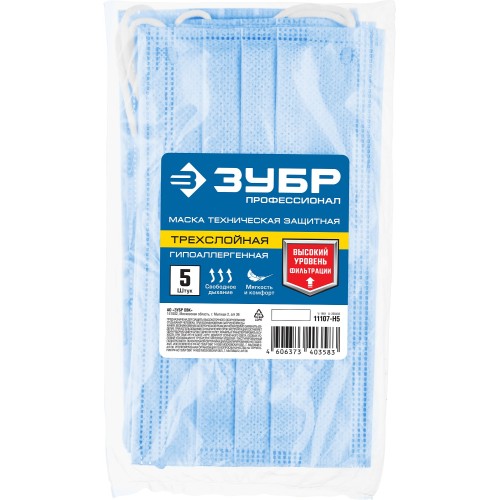 ЗУБР 5 шт, гипоаллергенная, трехслойная техническая защитная маска, Профессионал (11107-H5)