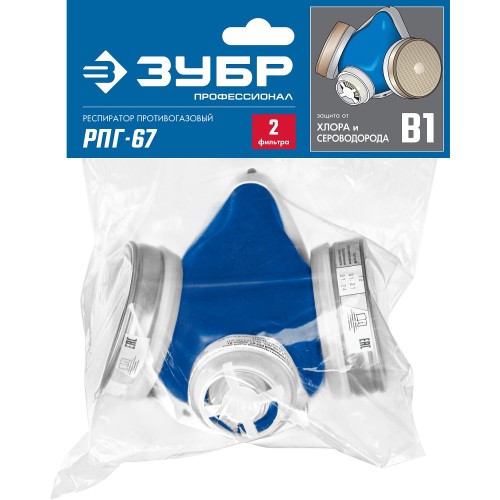 ЗУБР РПГ-67, с фильтрами В1, респиратор противогазовый, Профессионал (11145)