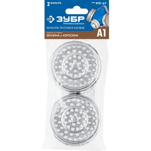 ЗУБР марка А1, два фильтра в упаковке, фильтры для РПГ-67, Профессионал (11141)