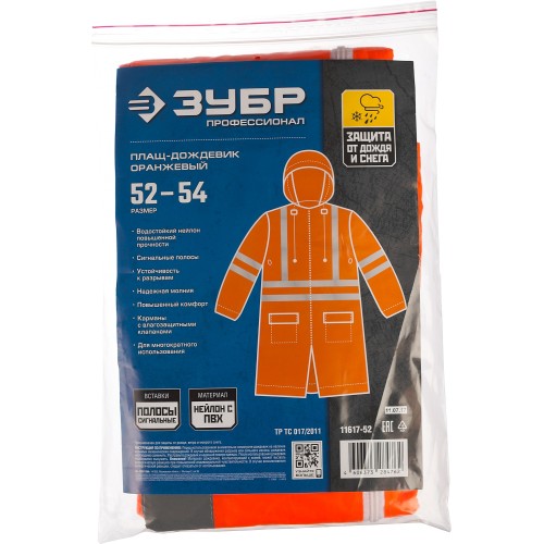 ЗУБР нейлон, сигнальный цвет, р.52-54, плащ-дождевик на молнии, Профессионал (11617-52)
