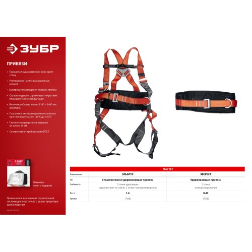 ЗУБР ЭЛЬБРУС фурнитура из оцинкованной стали, 3 точки крепления, размер L (1140-1440), страховочная и удерживающая привязь (11580)