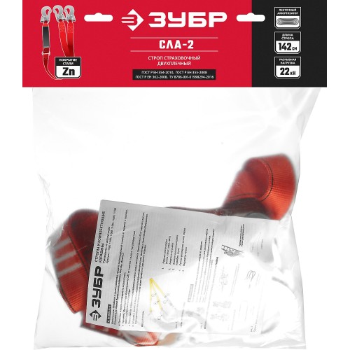 ЗУБР СЛА-2 карабины из оцинкованной стали, длина - 1.42м, разрывной ленточный амортизатор, двухплечный строп (11587)