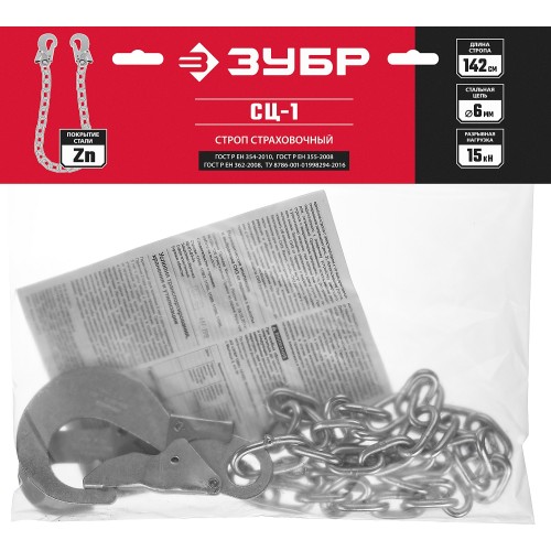 ЗУБР СЦ-1 карабины из оцинкованной стали, длина - 1.42м, выполнен из цепи, одноплечный строп (11588)