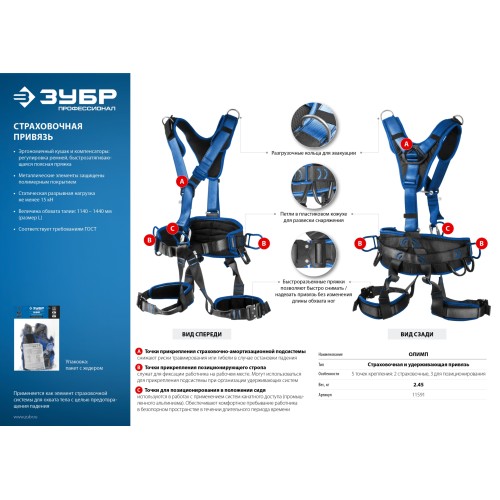 ЗУБР ОЛИМП стальная фурнитура с полимерным покрытием, 5 точек крепления, р. L (1140-1440), страховочная и удерживающая привязь, Профессионал (11591)