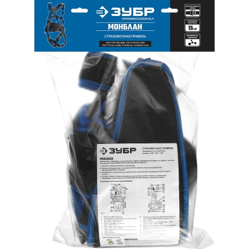 ЗУБР МОНБЛАН стальная фурнитура с полимерным покрытием, 4 точки крепления, р. L(1140-1440), страховочная и удерживающая привязь, Профессионал (11593