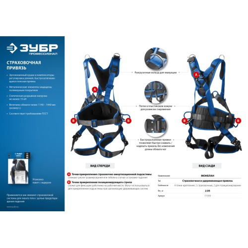 ЗУБР МОНБЛАН стальная фурнитура с полимерным покрытием, 4 точки крепления, р. L(1140-1440), страховочная и удерживающая привязь, Профессионал (11593