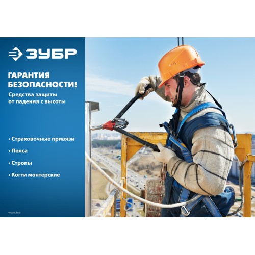 ЗУБР АЛТАЙ страховочный строп, фурнитура из оцинкованной стали, 3 точки крепления, размер L (1140-1440), лямочный пояс с наплечными лямками(11584)