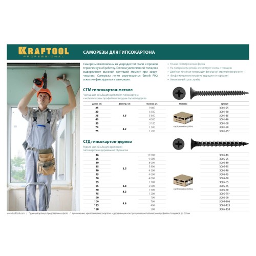KRAFTOOL СГМ, 35 х 3.5 мм, фосфатированное покрытие, 5800 шт, саморез гипсокартон-металл (3001-35)