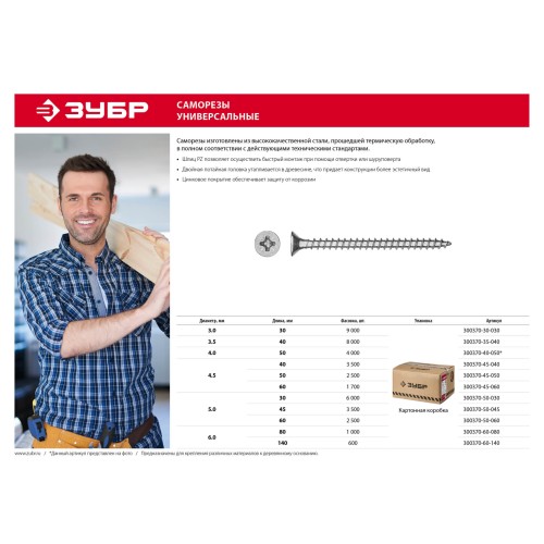 ЗУБР СУ-Б, 40 х 3.5 мм, белый цинк, 8000 шт, универсальный саморез (300370-35-040)