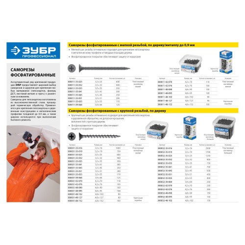 ЗУБР СГД, 51 х 3.5 мм, фосфатированное покрытие, 200 шт, саморез гипсокартон-дерево, Профессионал (300031-35-051)