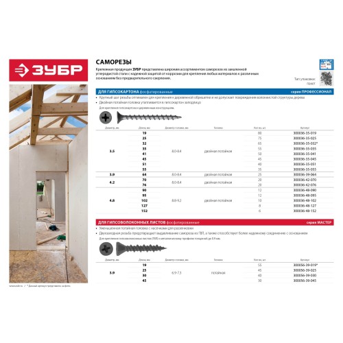 ЗУБР СГД, 25 х 3.5 мм, фосфатированное покрытие, 75 шт, саморез гипсокартон-дерево, Профессионал (300036-35-025)