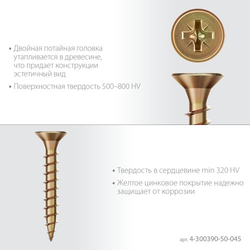 ЗУБР СУ-Ж 45 x 5.0 мм, желтый цинк, Универсальный саморез, 15.67 кг (4-300390-50-045)