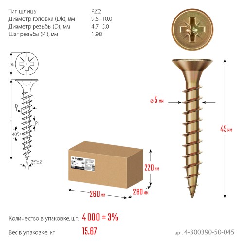 ЗУБР СУ-Ж 45 x 5.0 мм, желтый цинк, Универсальный саморез, 15.67 кг (4-300390-50-045)