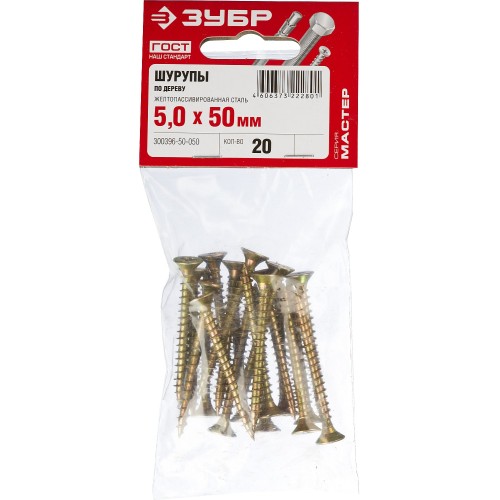 ЗУБР СУ-Ж, 50 х 5.0 мм, желтый цинк, 20 шт, универсальный саморез (300396-50-050)