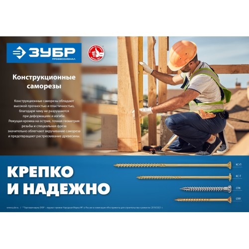 ЗУБР КС-П, 40 х 4.5 мм, TX25, потайная головка, желтый цинк, 270 шт, конструкционный саморез, Профессионал (30041-45-040)