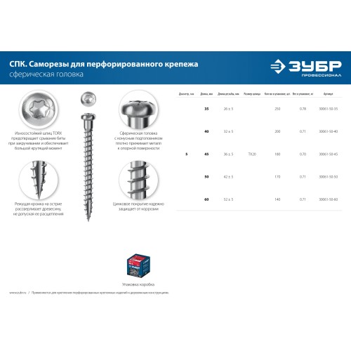 ЗУБР СПК, 40 х 5 мм, TX20, цинк, 200 шт, саморез для перфорированного крепежа, Профессионал (30061-50-40)