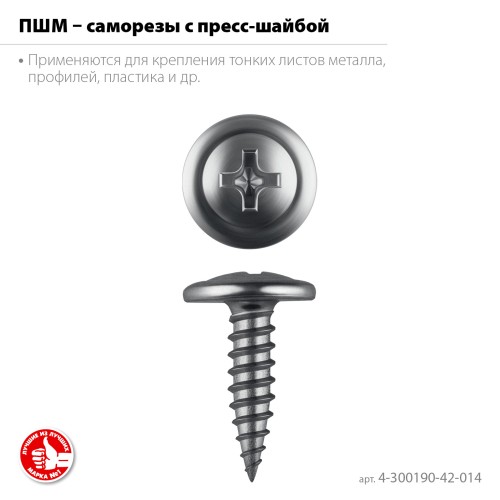 ЗУБР ПШМ 14 х 4.2 мм, Саморез с пресс-шайбой, цинк, 15.26 кг (4-300190-42-014)