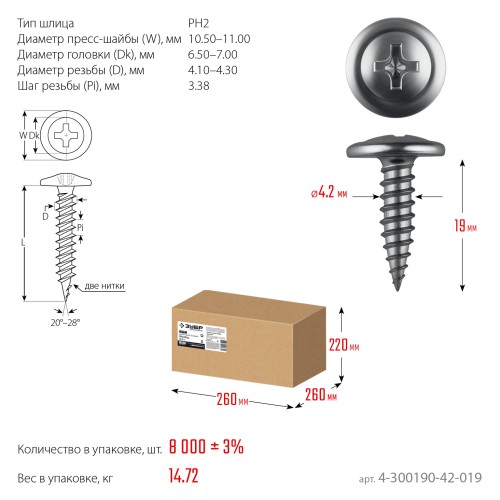 ЗУБР ПШМ 19 х 4.2 мм, Саморез с пресс-шайбой, цинк, 14.72 кг (4-300190-42-019)