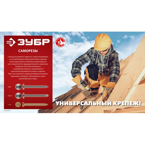 ЗУБР ПШМ 25 х 4.2 мм, Саморез с пресс-шайбой, цинк, 15.51 кг (4-300190-42-025)