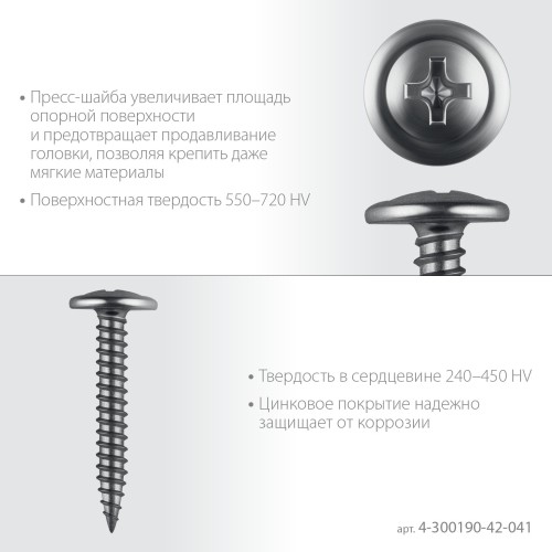 ЗУБР ПШМ 41 х 4.2 мм, Саморез с пресс-шайбой, цинк, 13 кг (4-300190-42-041)