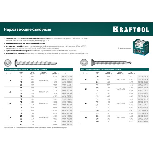 KRAFTOOL DS-C, 16 х 3.5 мм, А2, сверло, потайная головка, ТХ15, 1000 шт, саморез нержавеющий (300932-35-016)