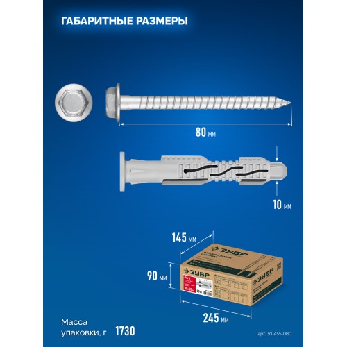 ЗУБР ФД-Ц 10 x 80 мм, фасадный дюбель, нейлон/цинк, 50 шт (301455-080)