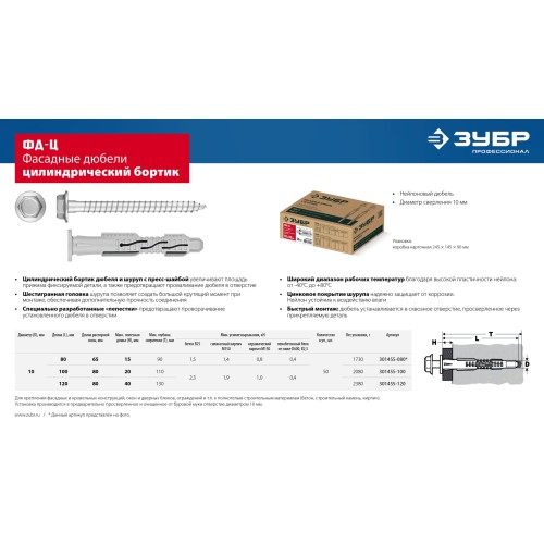 ЗУБР ФД-Ц 10 x 120 мм, фасадный дюбель, нейлон/цинк, 50 шт (301455-120)