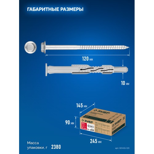ЗУБР ФД-Ц 10 x 120 мм, фасадный дюбель, нейлон/цинк, 50 шт (301455-120)
