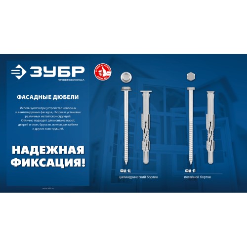 ЗУБР ФД-П 10 x 80 мм, фасадный дюбель, нейлон/цинк, 50 шт (301475-080)