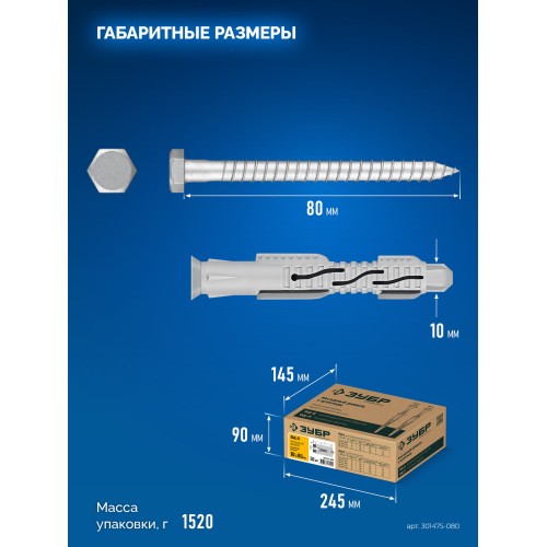 ЗУБР ФД-П 10 x 80 мм, фасадный дюбель, нейлон/цинк, 50 шт (301475-080)