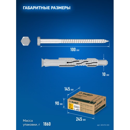 ЗУБР ФД-П 10 x 100 мм, фасадный дюбель, нейлон/цинк, 50 шт (301475-100)