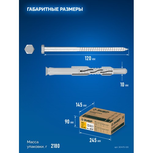 ЗУБР ФД-П 10 x 120 мм, фасадный дюбель, нейлон/цинк, 50 шт (301475-120)