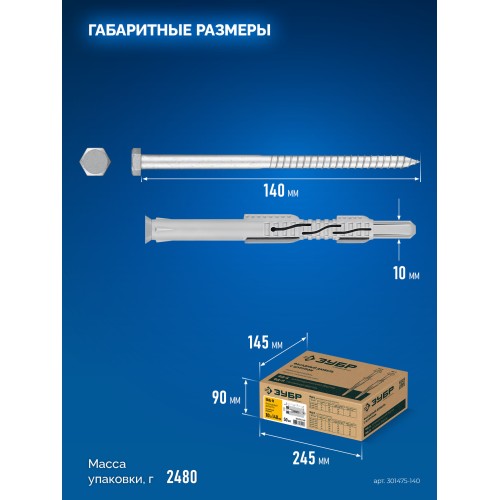 ЗУБР ФД-П 10 x 140 мм, фасадный дюбель, нейлон/цинк, 50 шт (301475-140)