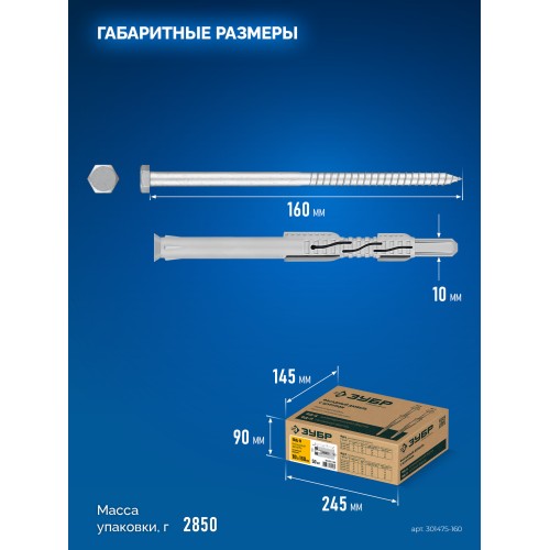 ЗУБР ФД-П 10 x 160 мм, фасадный дюбель, нейлон/цинк, 50 шт (301475-160)