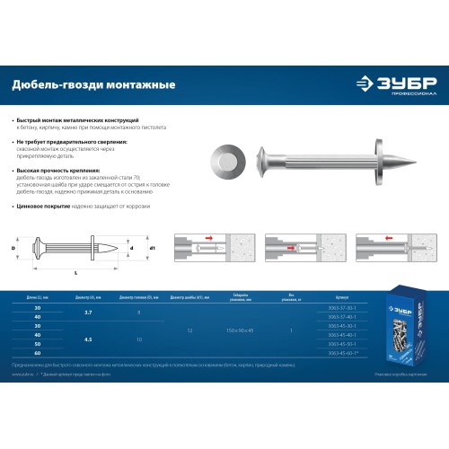 ЗУБР ДГМ, 50 x 4.5 мм, цинк, 1 кг, монтажный дюбель-гвоздь , Профессионал (3063-45-50-1)