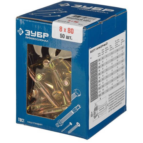 ЗУБР 8 х 80 мм, 50 шт, анкерный болт, Профессионал (302312-08-080)